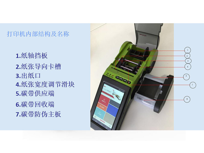手提式標簽打印機